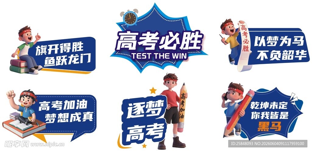 高考必胜励志宣传海报