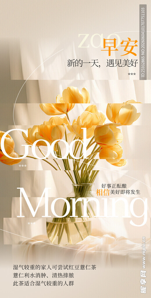 早安花卉静物温馨平面海报