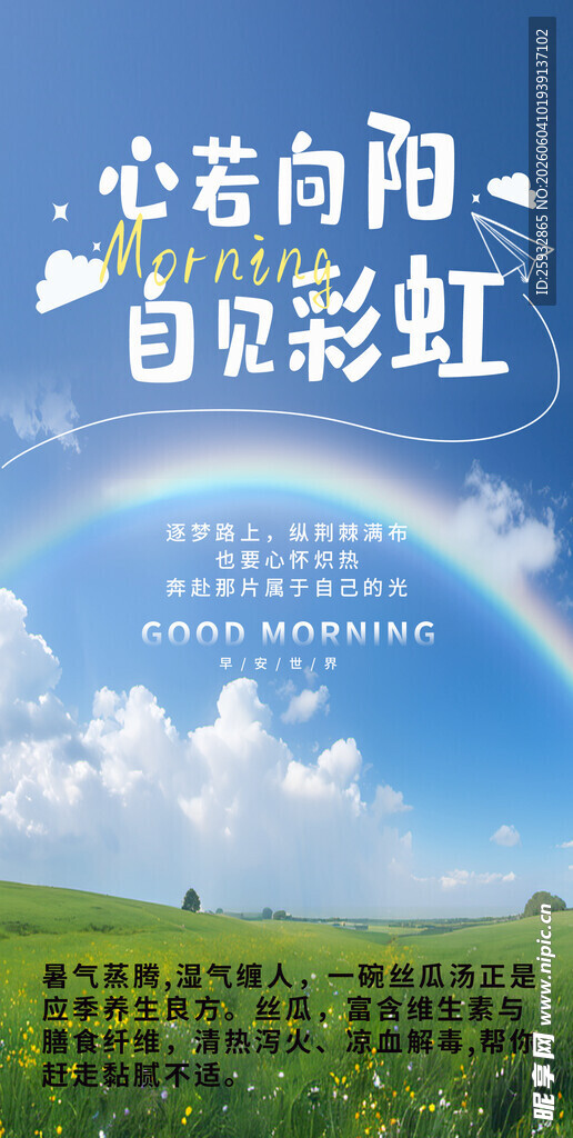 早安正能量励志风景平面海报
