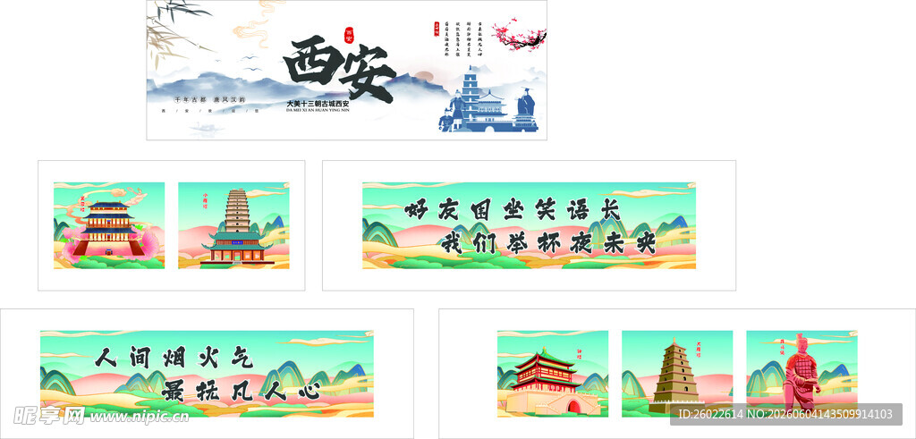 西安元素展板