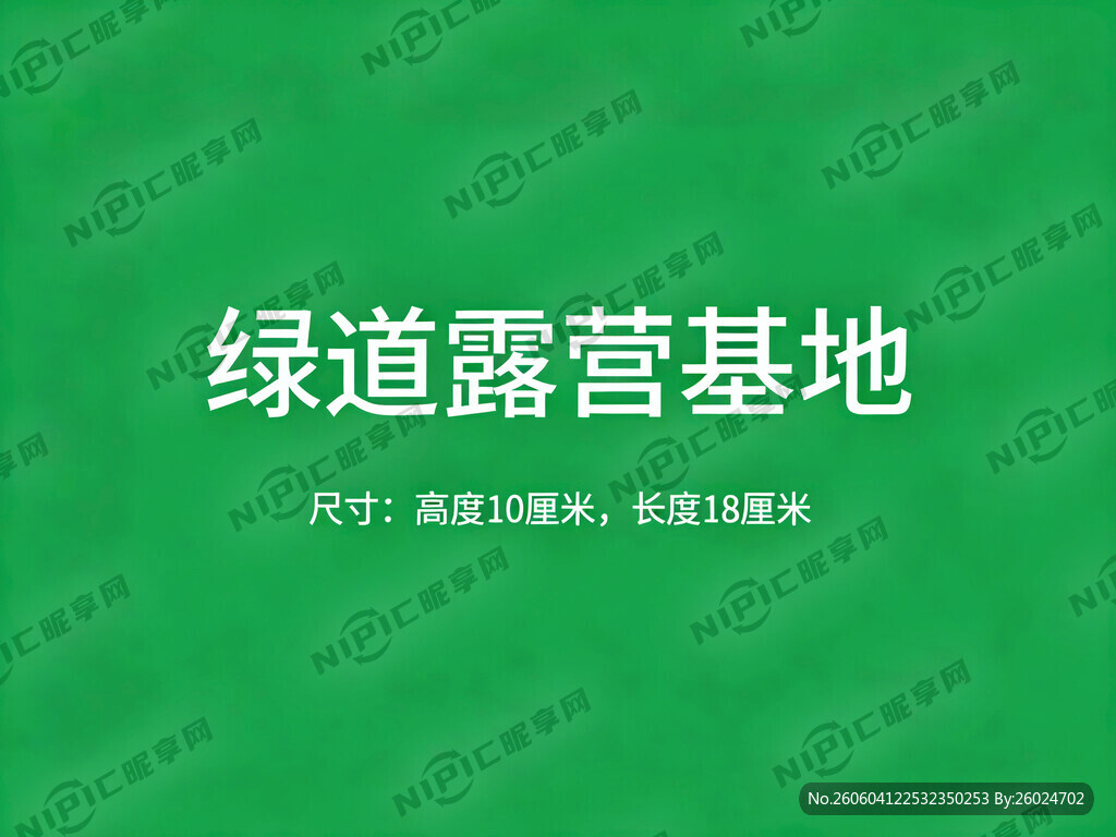 尺寸是高度10厘米 绿色背景