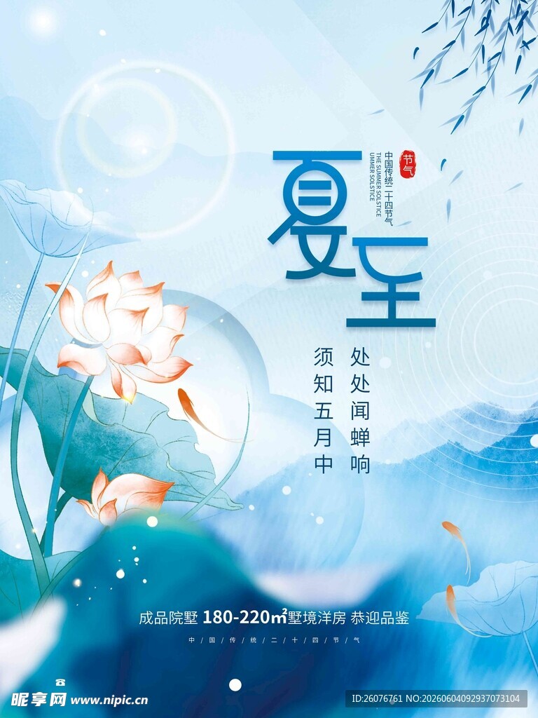 夏至