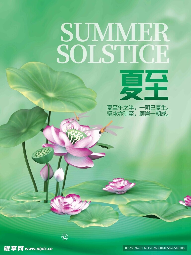 夏至