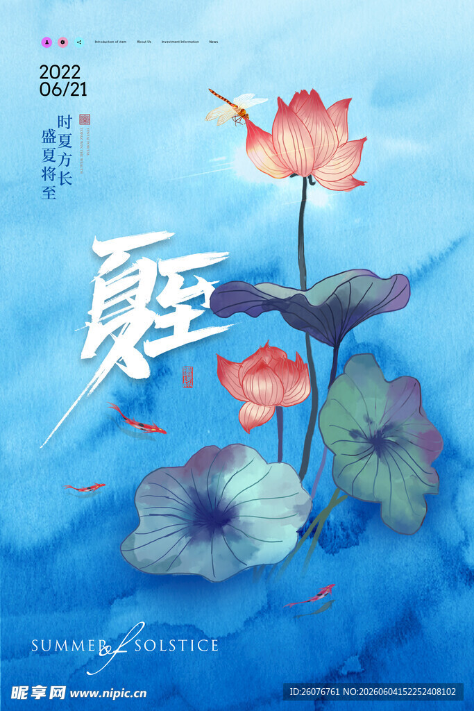 夏至 