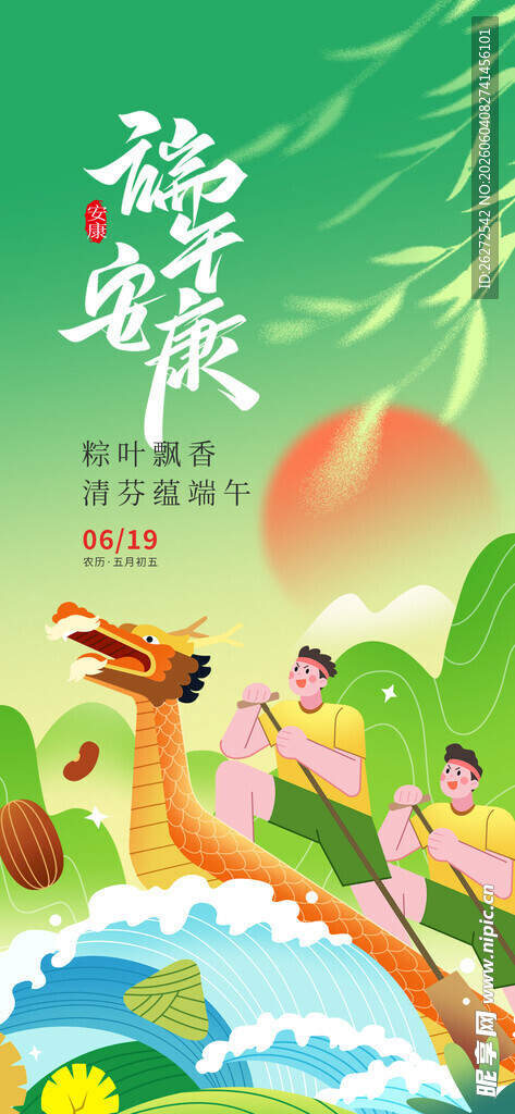端午佳节