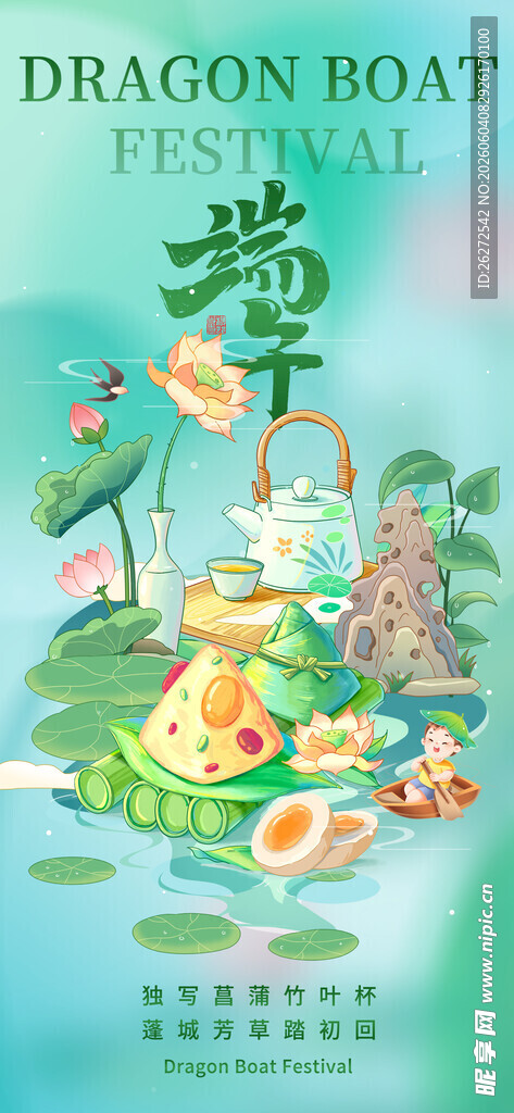 端午佳节