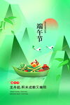 端午佳节
