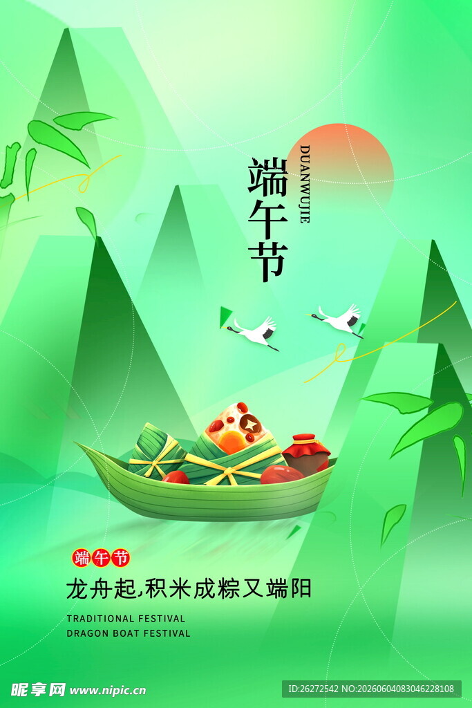 端午佳节