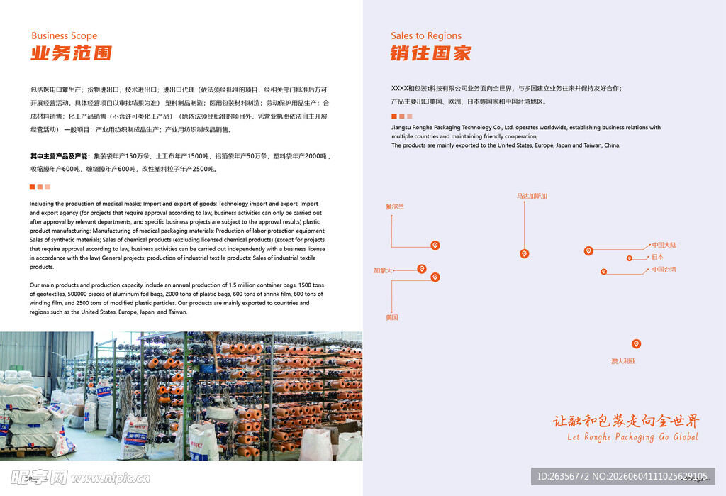 仓库管理方案展示画册设计