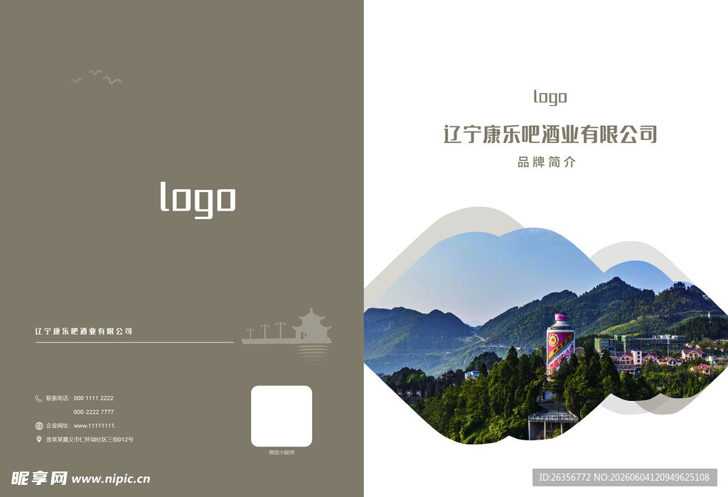 辽宁旅游宣传册封面展示