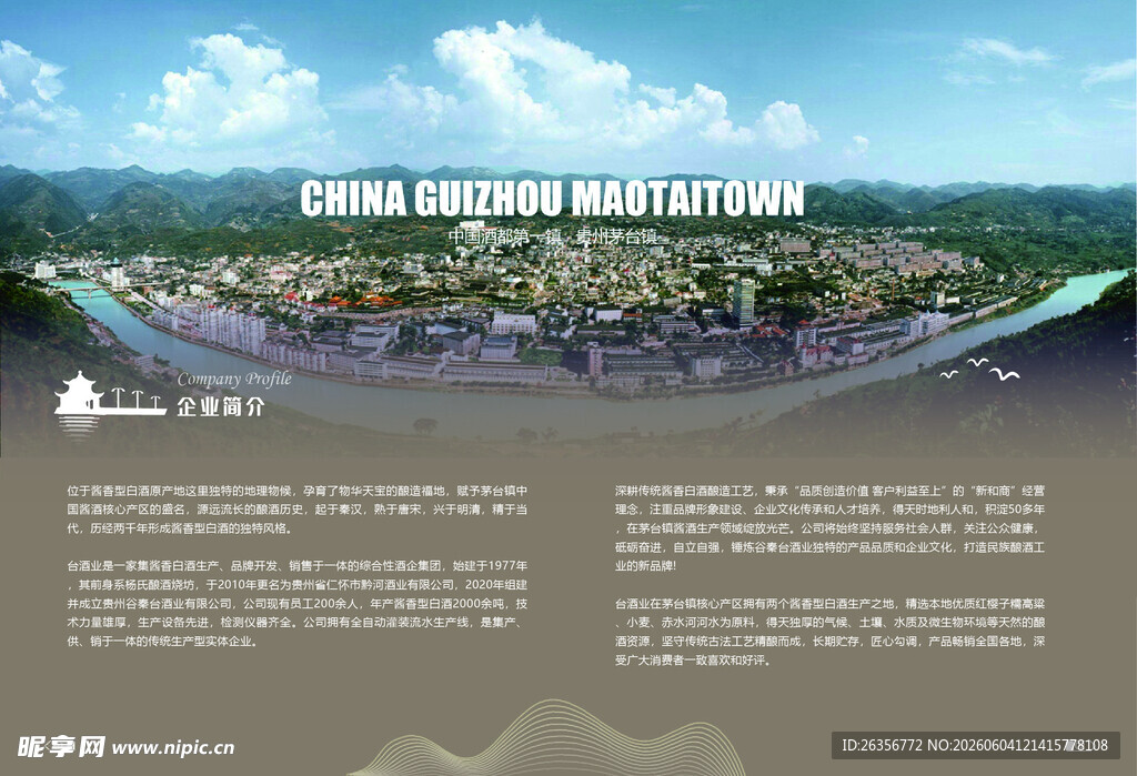 企业简介画册设计