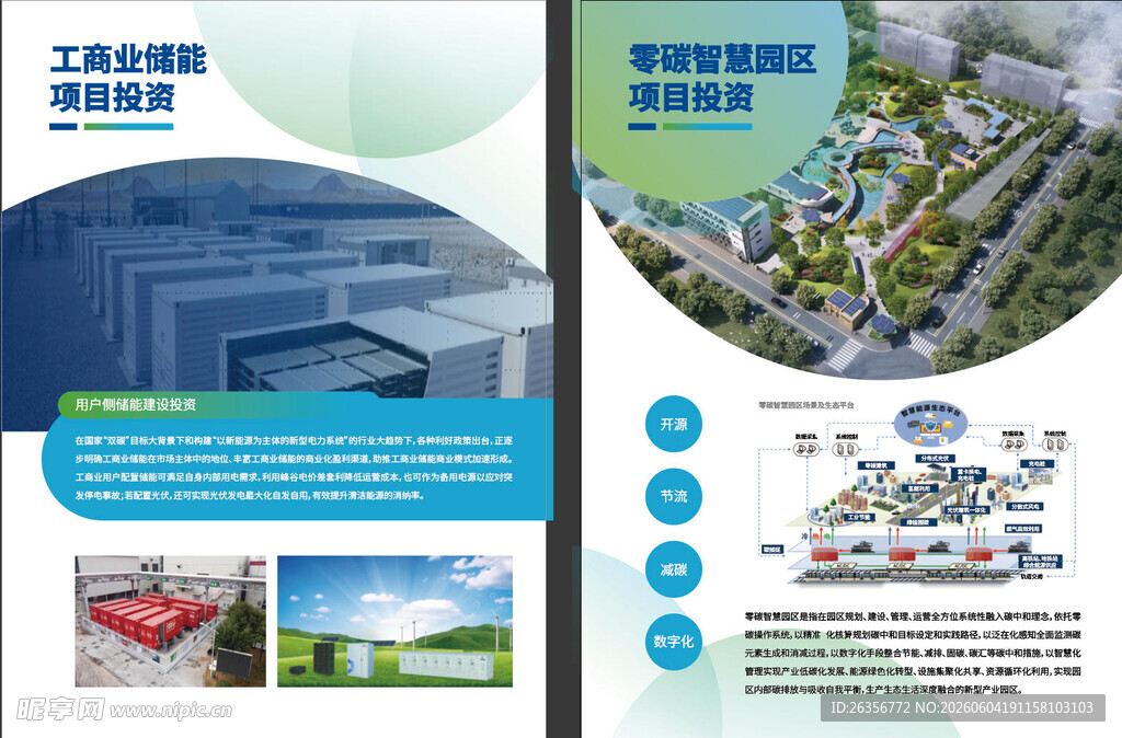 科技园区宣传页设计