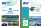 太阳能发电项目宣传页展示