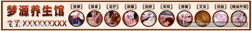 中国风传统古典养生馆海报灯箱