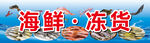 海鲜冻货门头店招海报灯箱