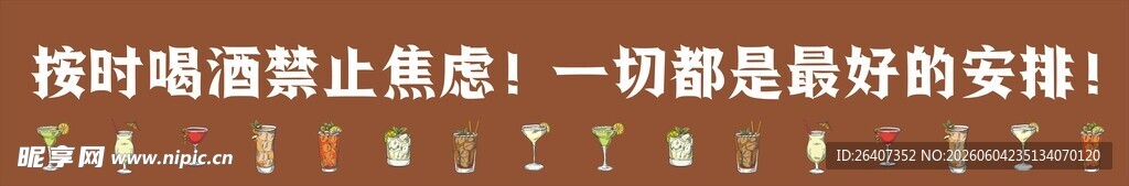 酒吧酒店鸡尾酒排列氛围海报灯箱