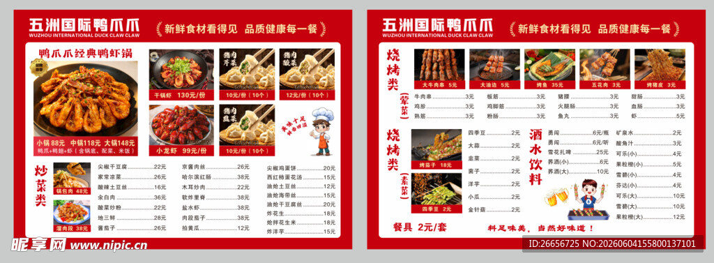 菜单价目表