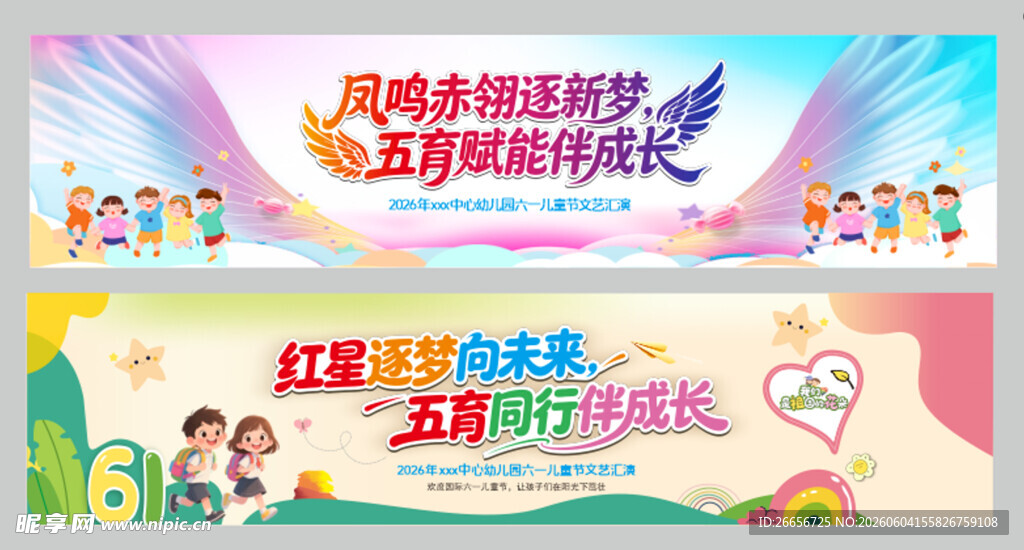 六一舞台背景
