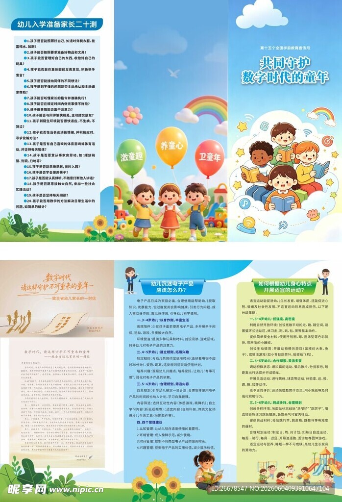 卡通三折页
