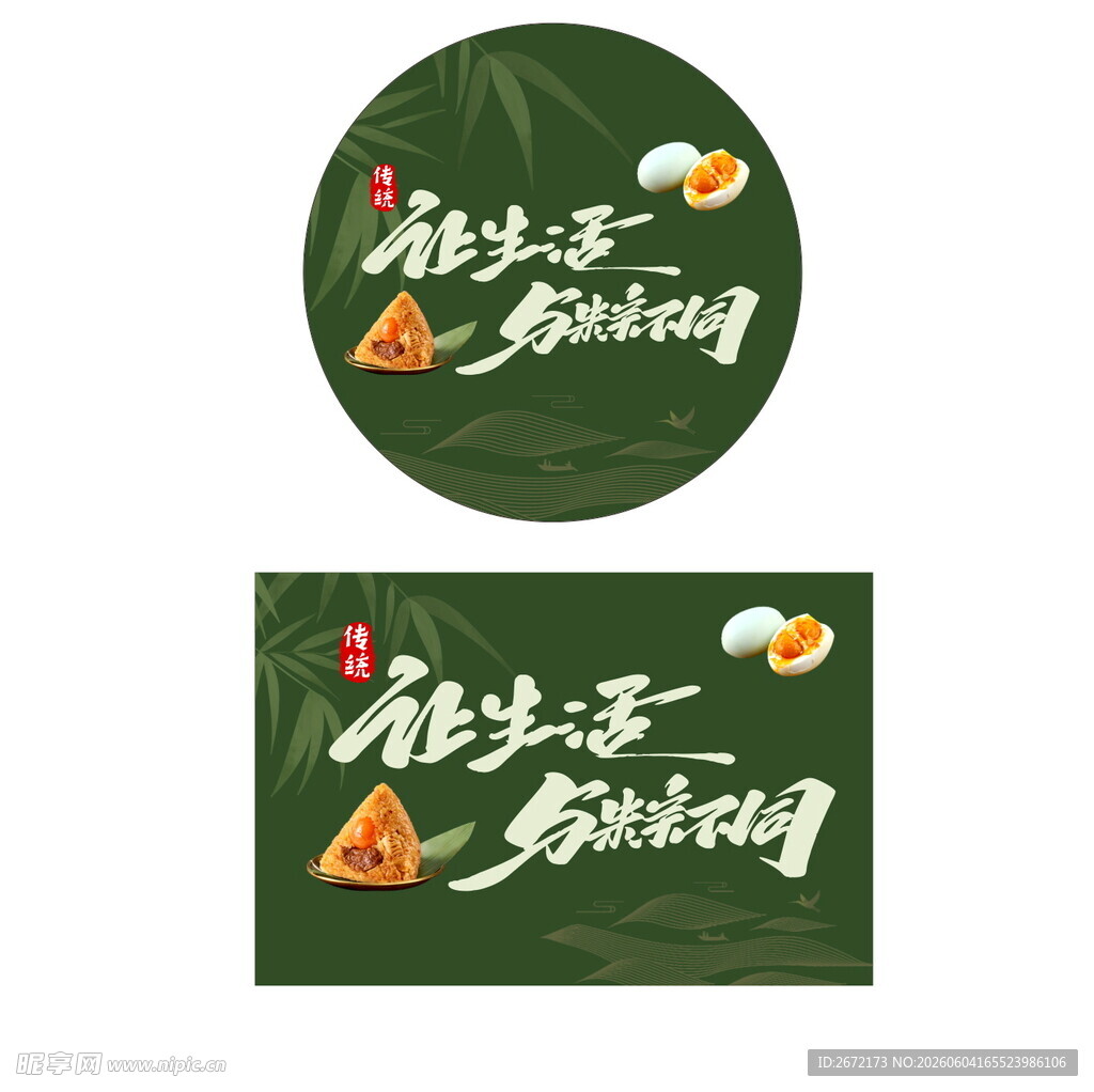 端午节粽子海报
