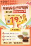 王牌券包击破底价 优惠海报