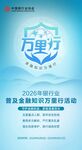 万里行金融知识普及活动