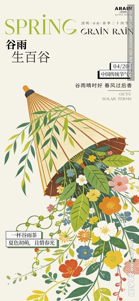 谷雨
