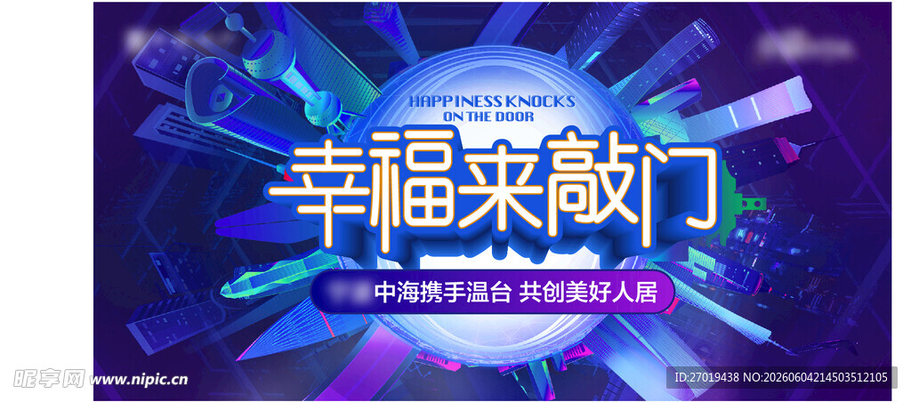 幸福来敲门