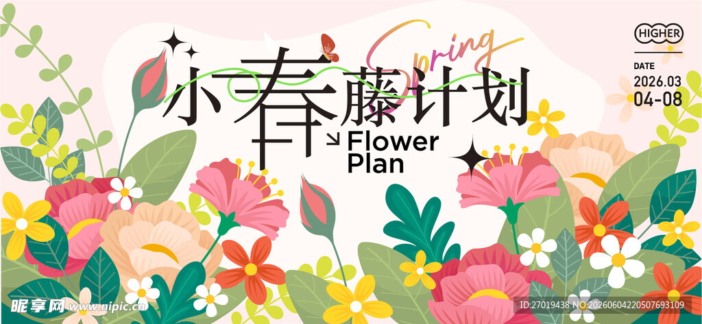 花儿
