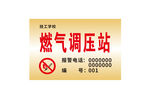 燃气调压站铜牌