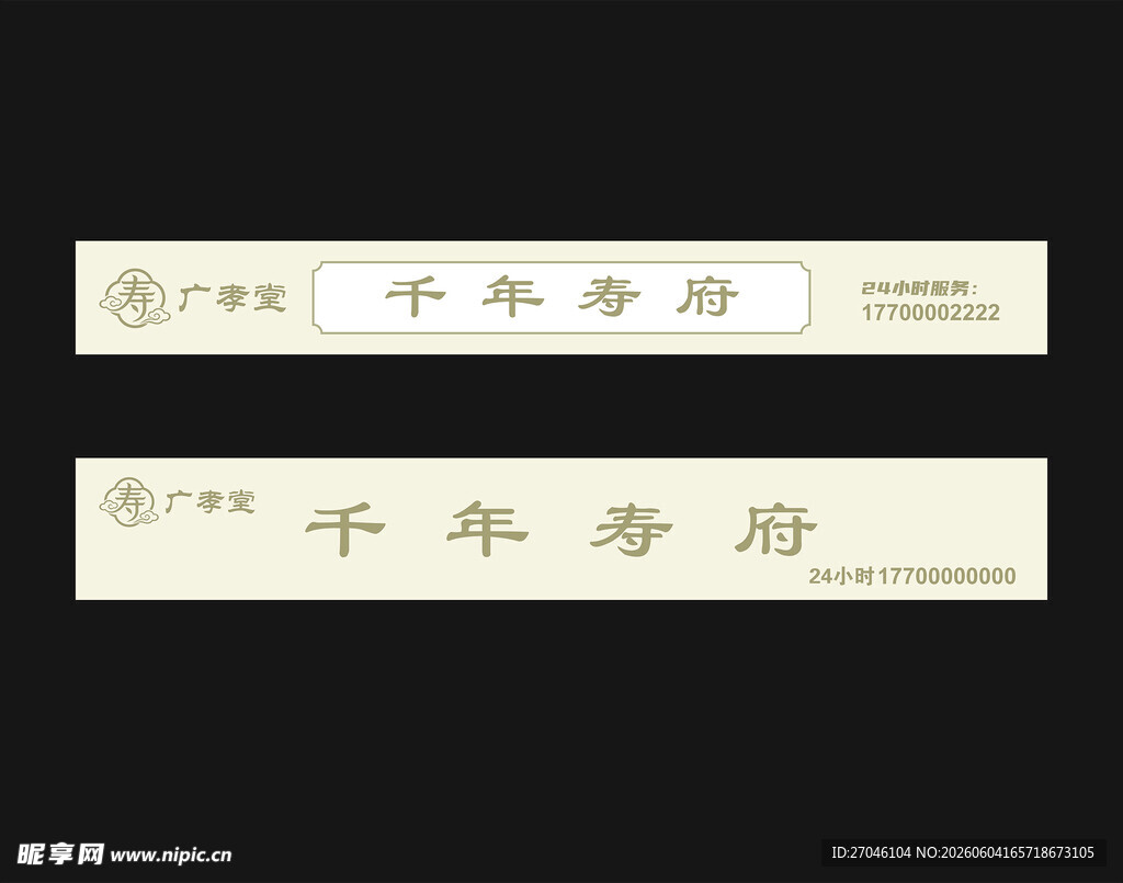寿衣店门头