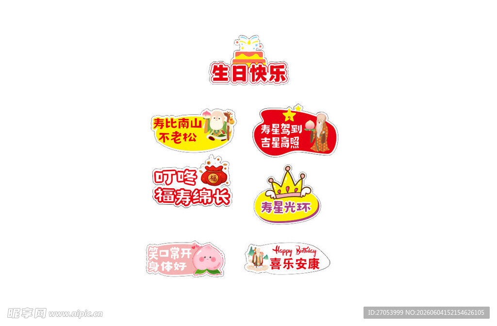 生日手举牌
