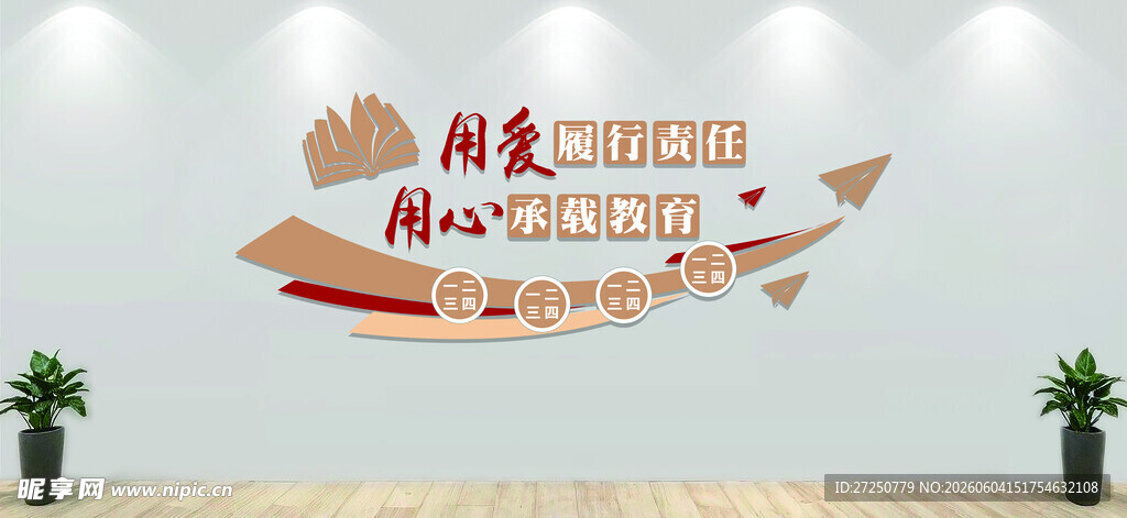 书香文化墙