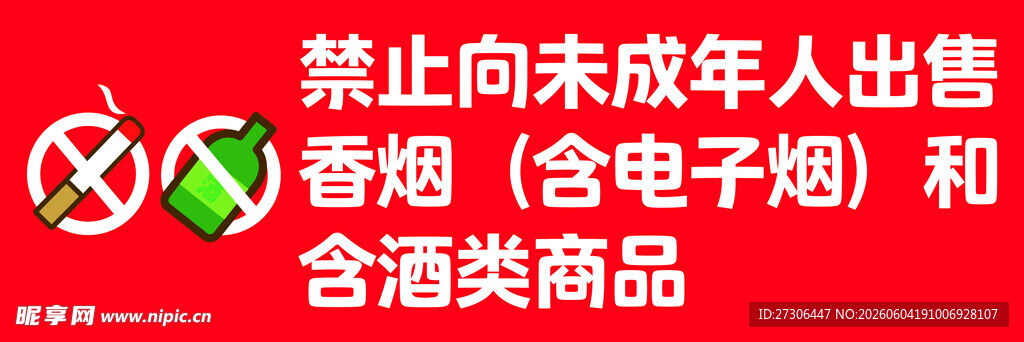 好想来  禁止烟酒