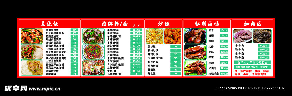 饭店价目表