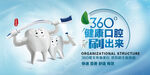 360健康口腔轻松刷出