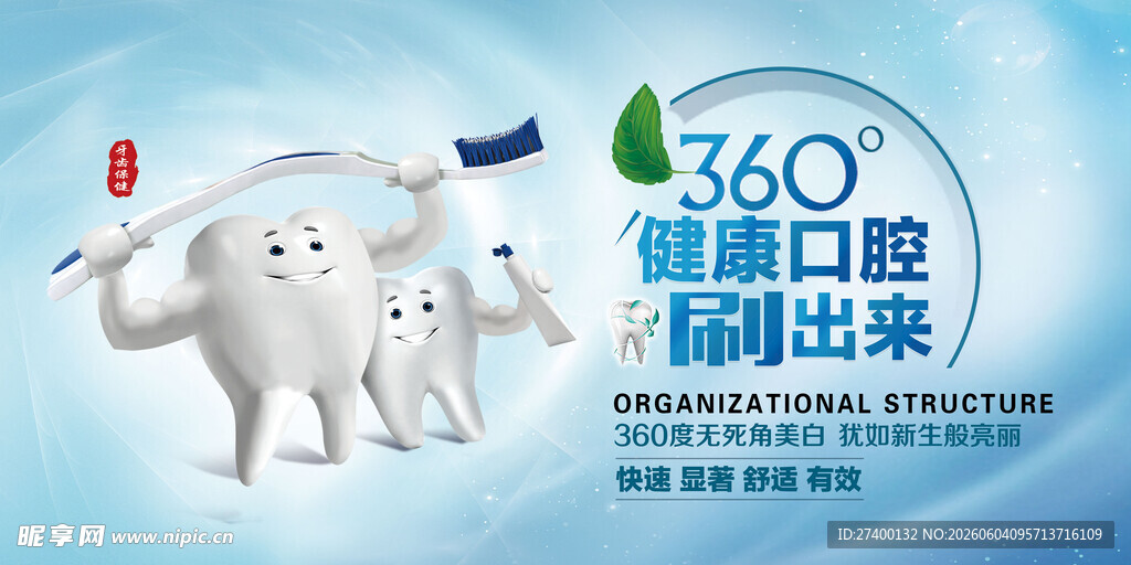 360健康口腔轻松刷出