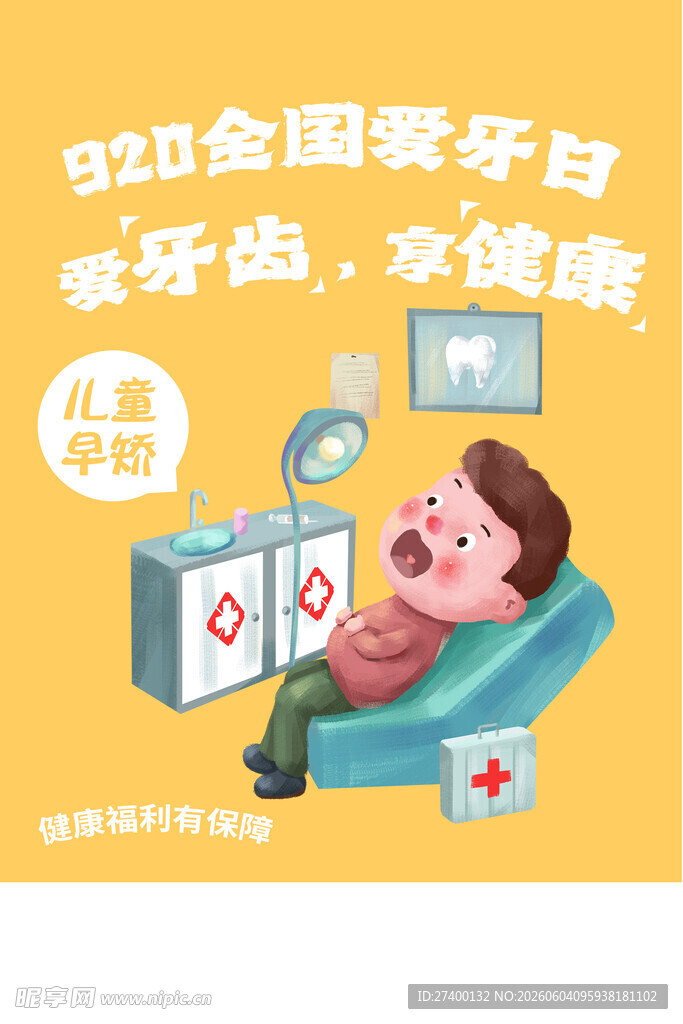 全国爱牙日爱护牙齿宣传图