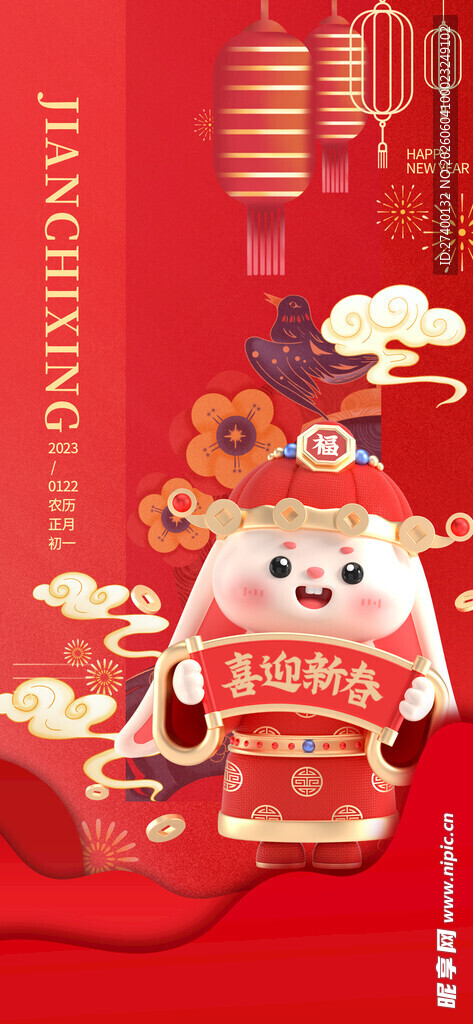 喜庆中国风新年卡通形象