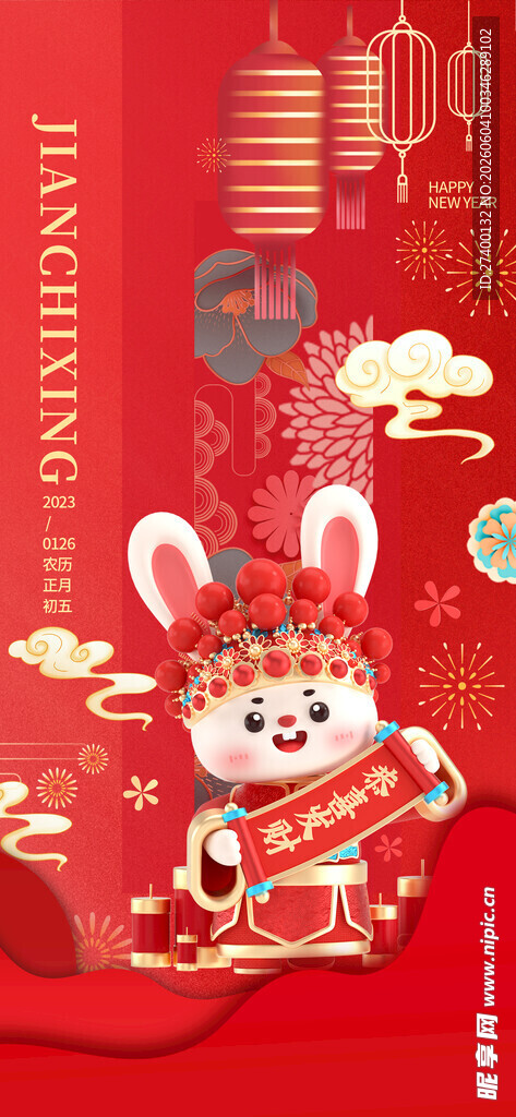 喜庆兔年新春装饰插画