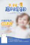 国际爱牙日儿童护齿优惠
