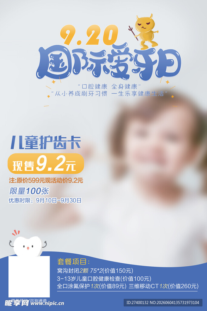 国际爱牙日儿童护齿优惠
