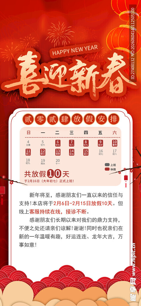 喜迎新春海报设计素材