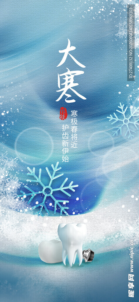 大寒节气景象图