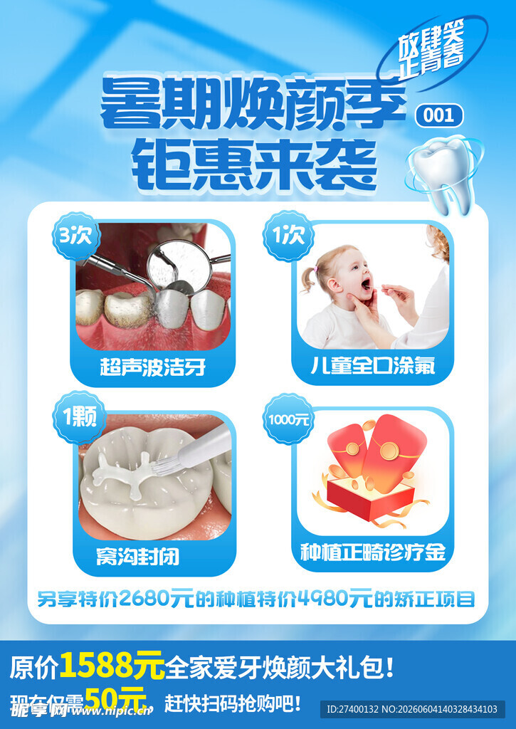 暑期焕新季钜惠来袭