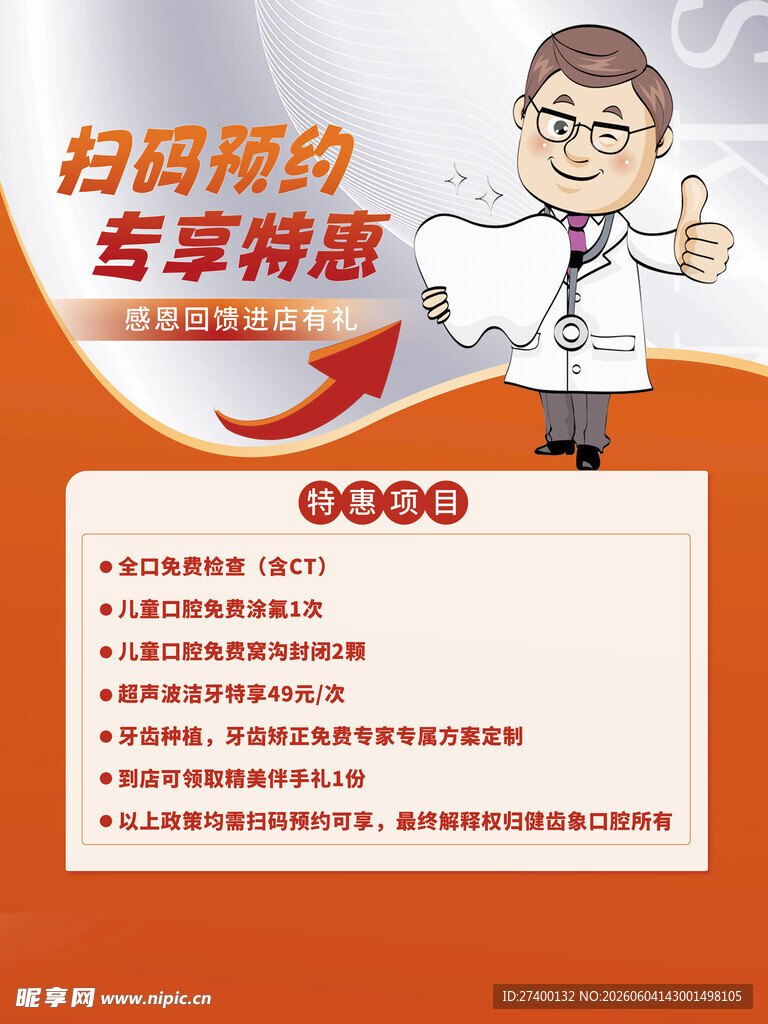 扫码预约享专家特惠
