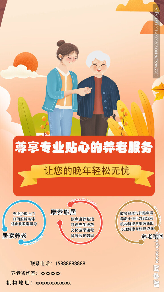 尊享专业贴心的养老服务