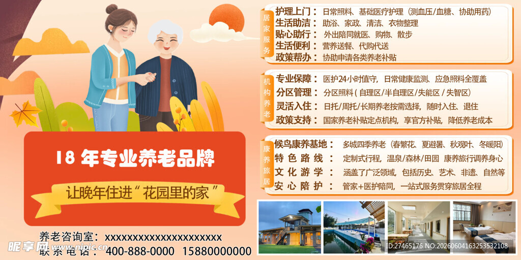 专业养老品牌