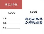 工作牌