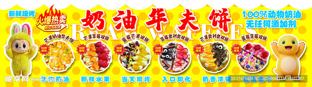 奶油华夫饼